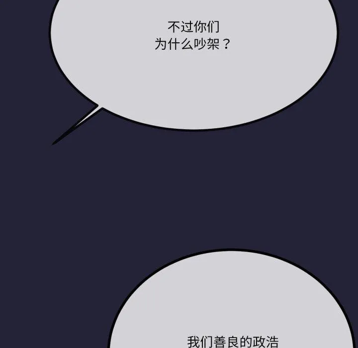 与初恋的以外同居 - 第10話 - page 108