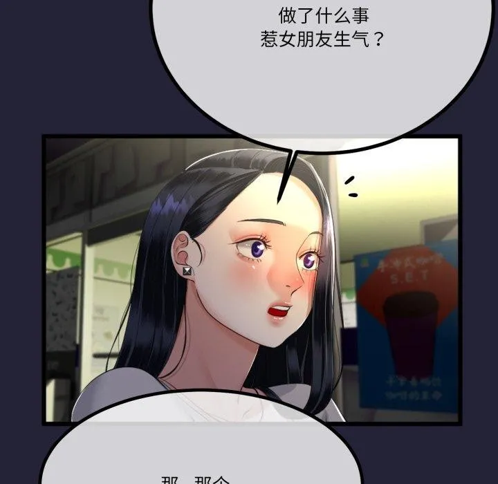 与初恋的以外同居 - 第10話 - page 109