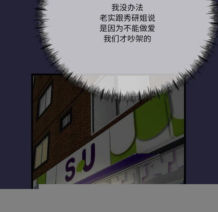 与初恋的以外同居 - 第10話 - page 111