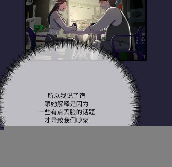 与初恋的以外同居 - 第10話 - page 112