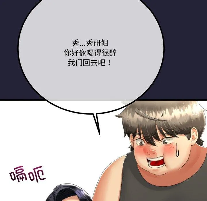 与初恋的以外同居 - 第10話 - page 117