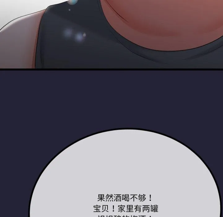 与初恋的以外同居 - 第10話 - page 121