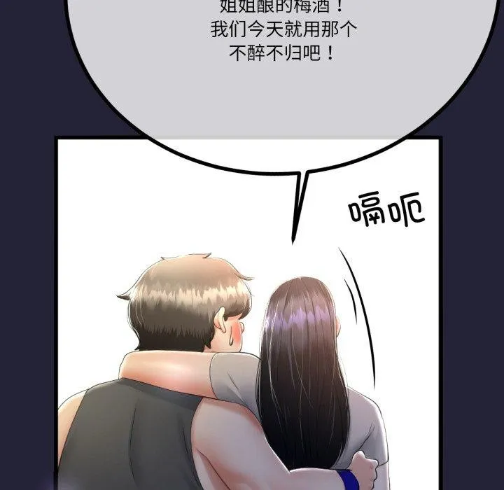 与初恋的以外同居 - 第10話 - page 122