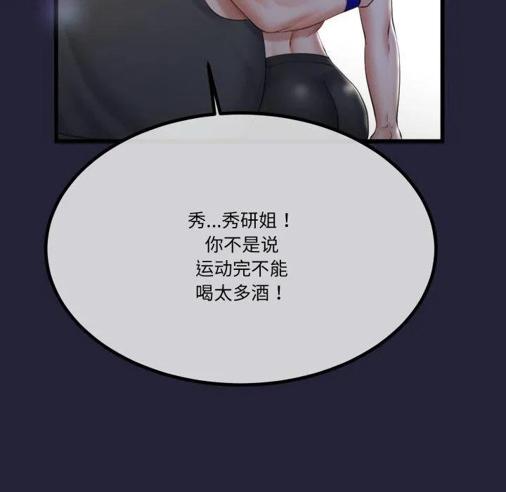 与初恋的以外同居 - 第10話 - page 123