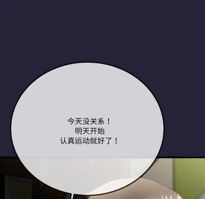 与初恋的以外同居 - 第10話 - page 124
