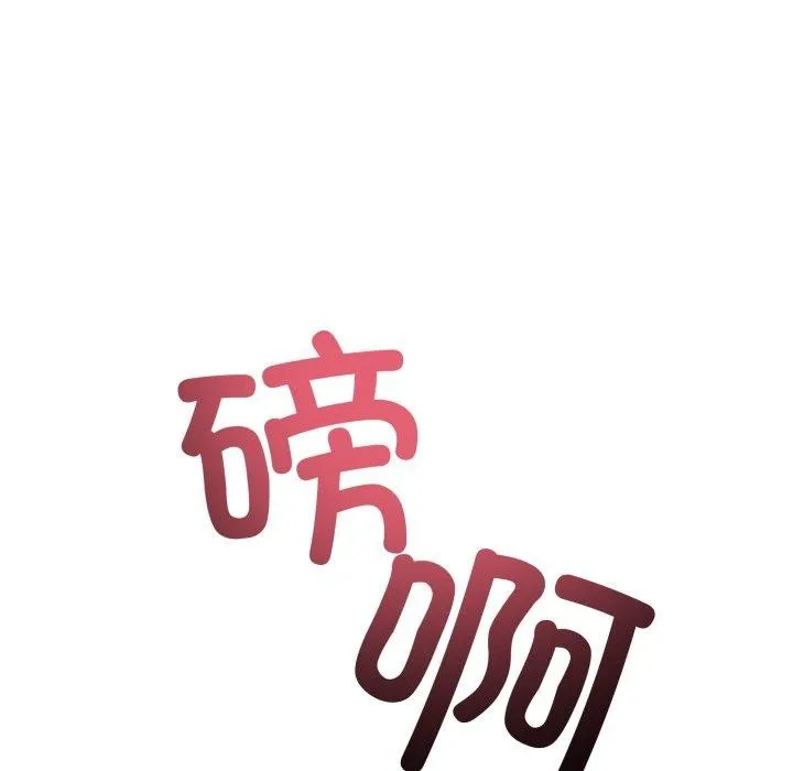 与初恋的以外同居 - 第10話 - page 148