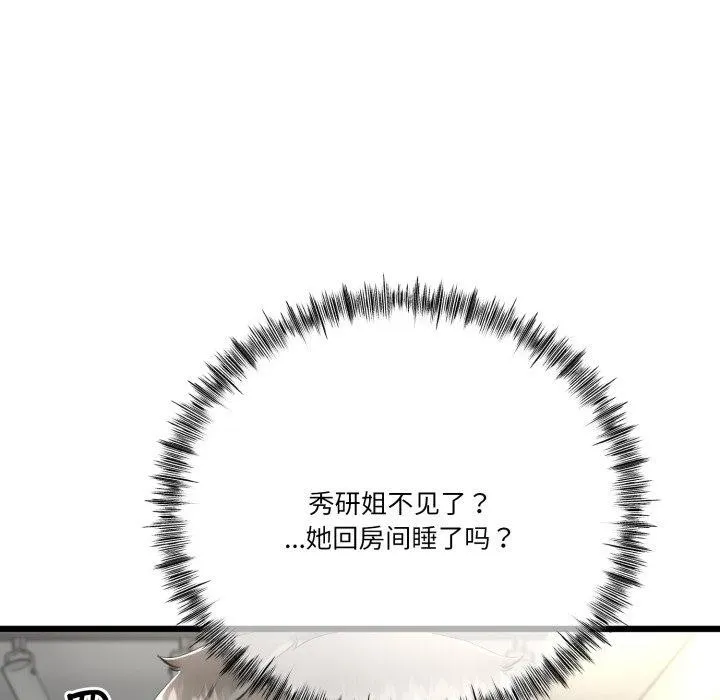 与初恋的以外同居 - 第10話 - page 154