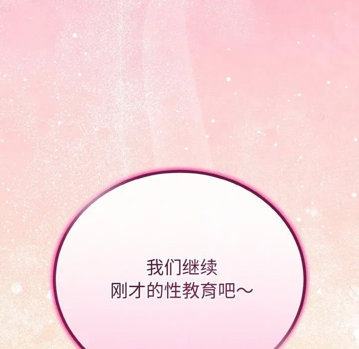 与初恋的以外同居 - 第22話 - page 7