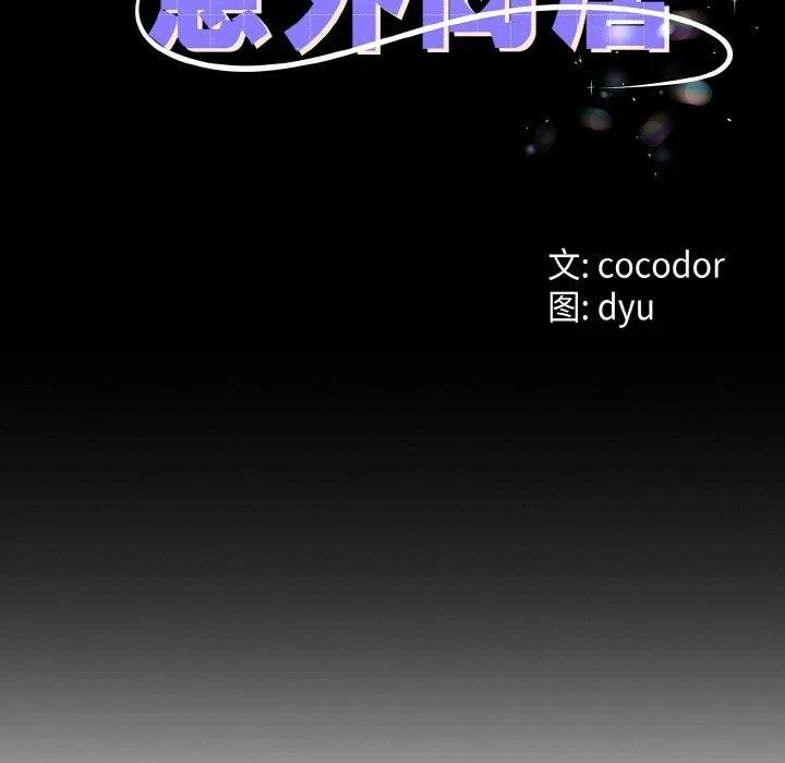与初恋的以外同居 - 第22話 - page 11