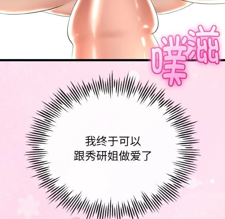 与初恋的以外同居 - 第22話 - page 21