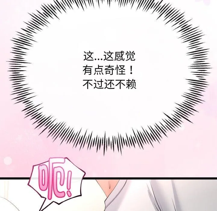 与初恋的以外同居 - 第22話 - page 29