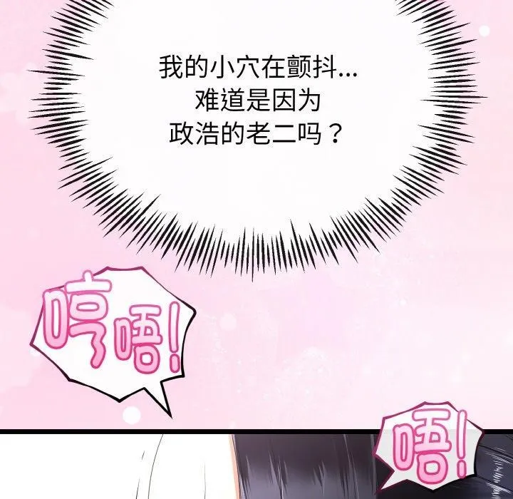 与初恋的以外同居 - 第22話 - page 33