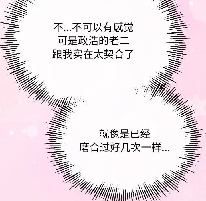 与初恋的以外同居 - 第22話 - page 35