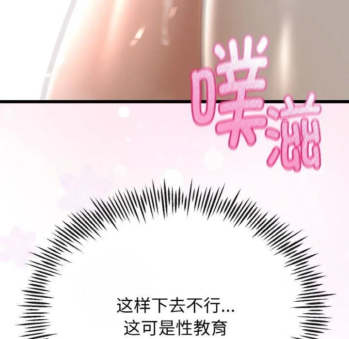 与初恋的以外同居 - 第22話 - page 37