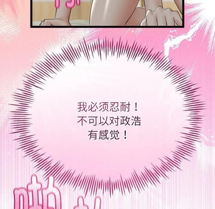 与初恋的以外同居 - 第22話 - page 40