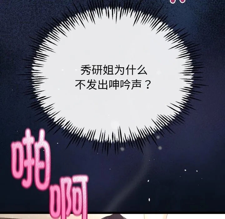 与初恋的以外同居 - 第22話 - page 48