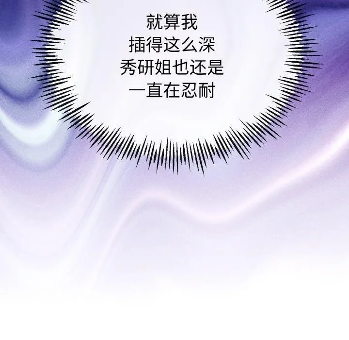 与初恋的以外同居 - 第22話 - page 71