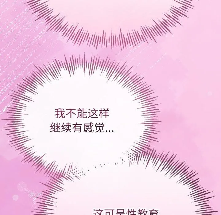 与初恋的以外同居 - 第22話 - page 78