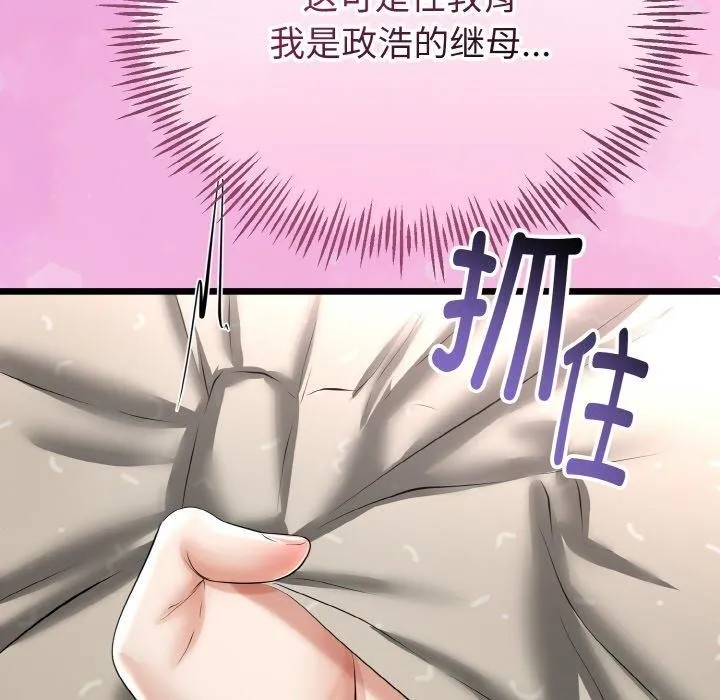 与初恋的以外同居 - 第22話 - page 79