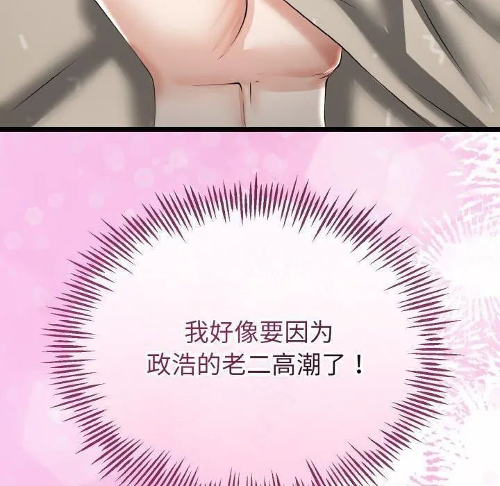 与初恋的以外同居 - 第22話 - page 80