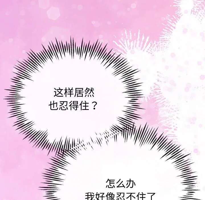 与初恋的以外同居 - 第22話 - page 86