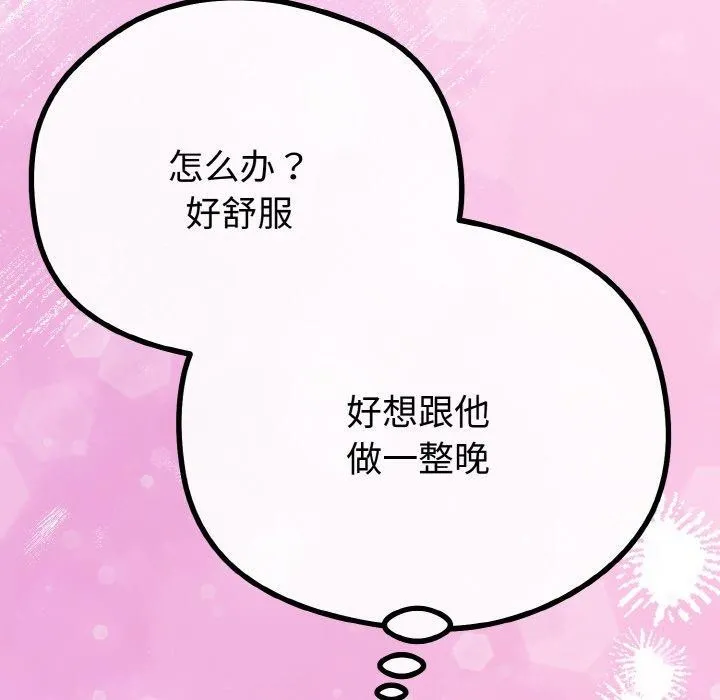与初恋的以外同居 - 第22話 - page 91