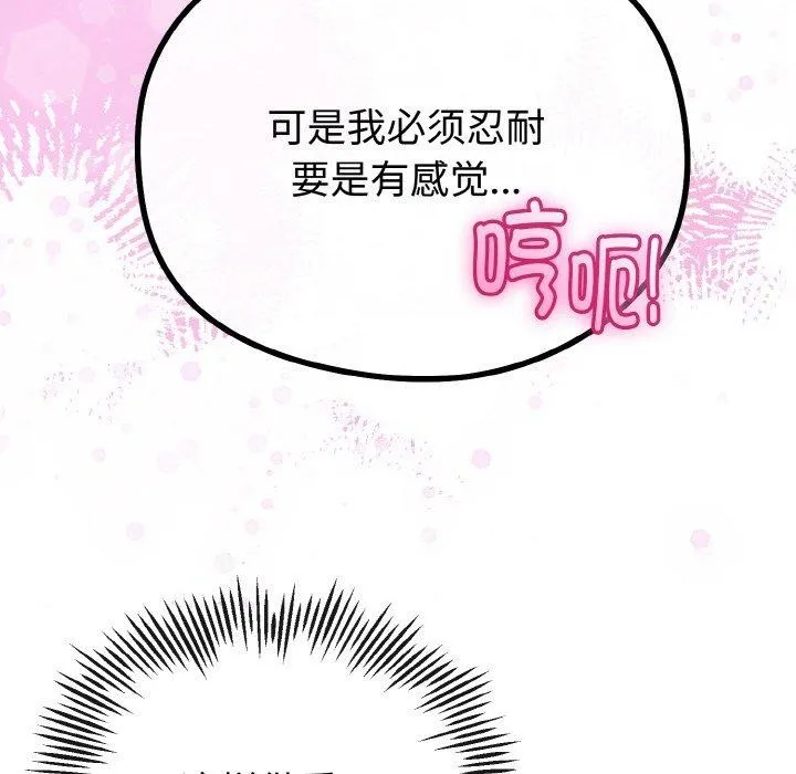 与初恋的以外同居 - 第22話 - page 93
