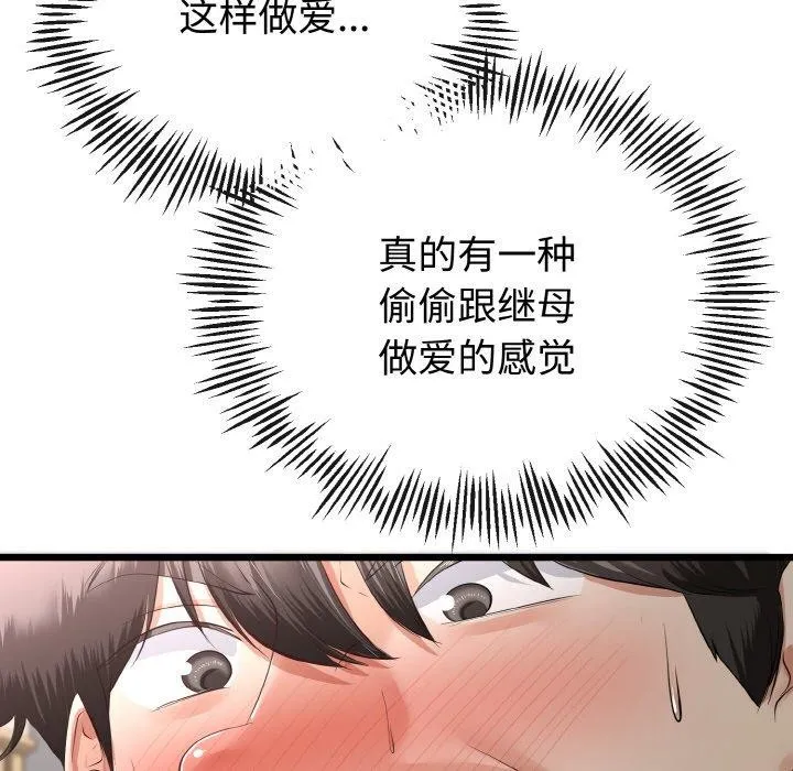与初恋的以外同居 - 第22話 - page 94