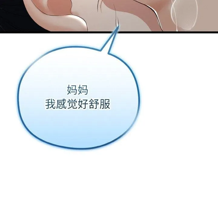 与初恋的以外同居 - 第22話 - page 97