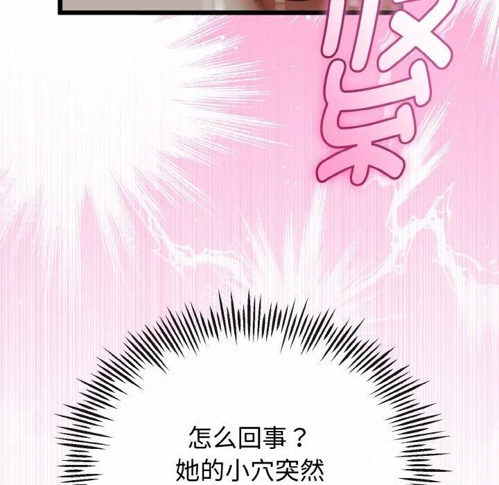 与初恋的以外同居 - 第22話 - page 102