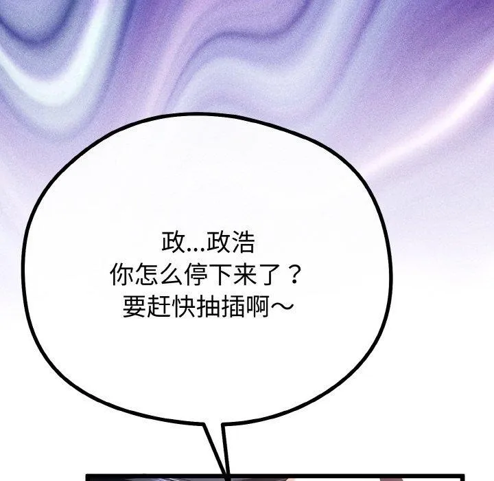 与初恋的以外同居 - 第22話 - page 108