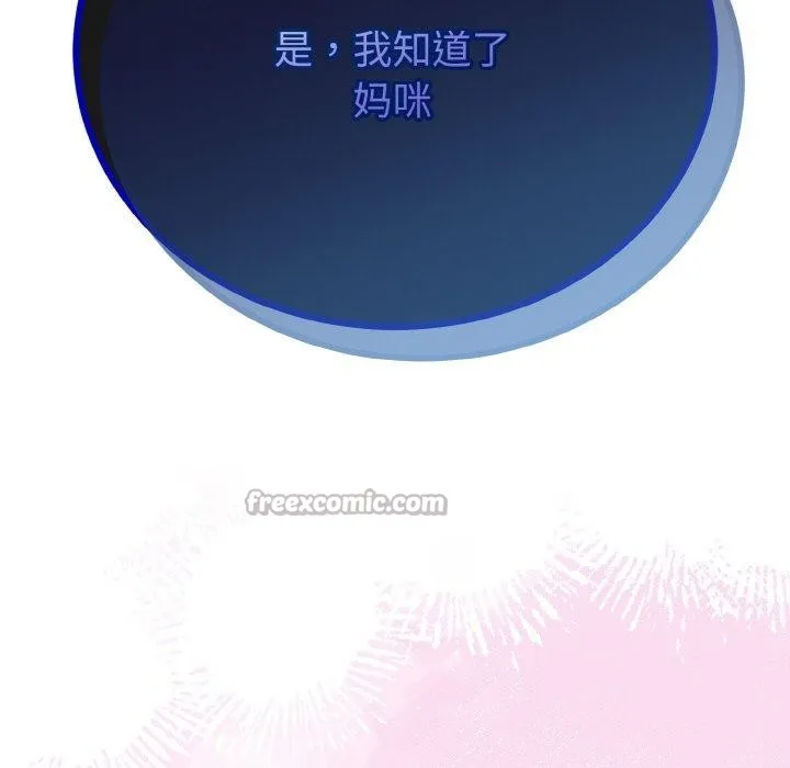 与初恋的以外同居 - 第22話 - page 112