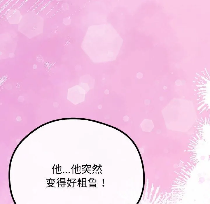 与初恋的以外同居 - 第22話 - page 115