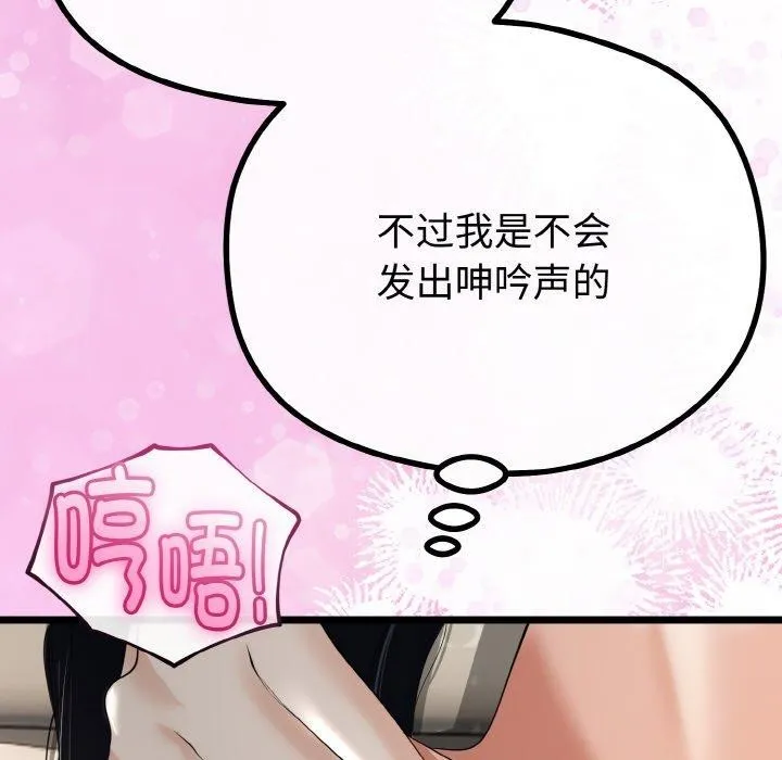与初恋的以外同居 - 第22話 - page 116