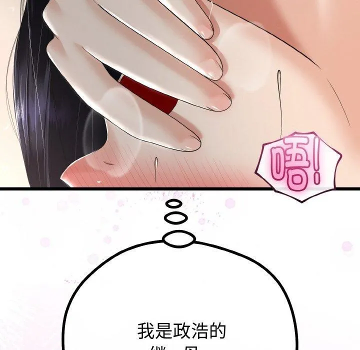 与初恋的以外同居 - 第22話 - page 117