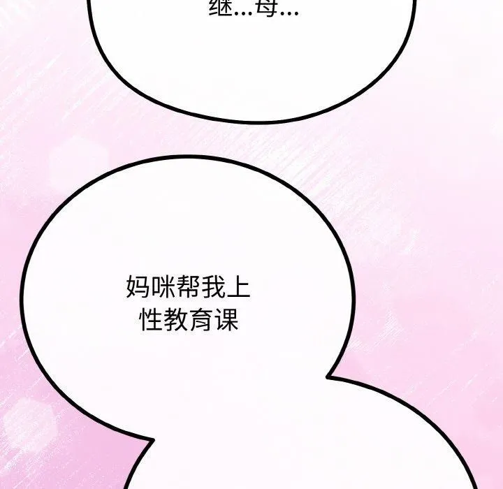 与初恋的以外同居 - 第22話 - page 118