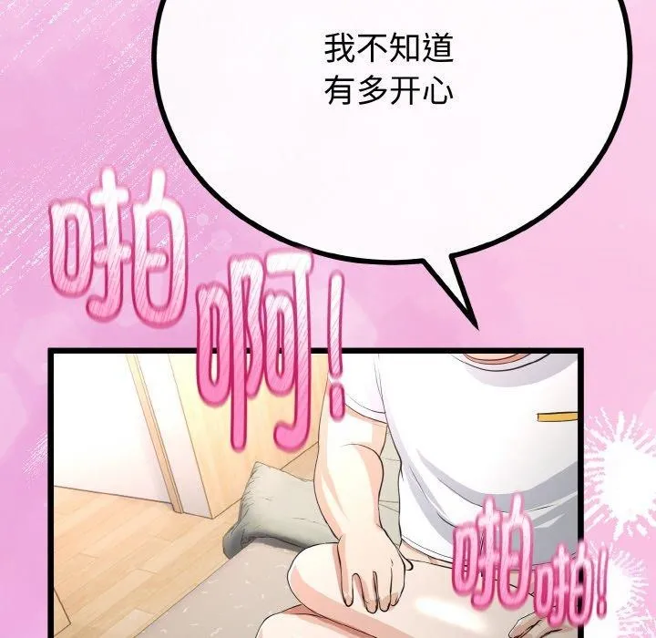 与初恋的以外同居 - 第22話 - page 119