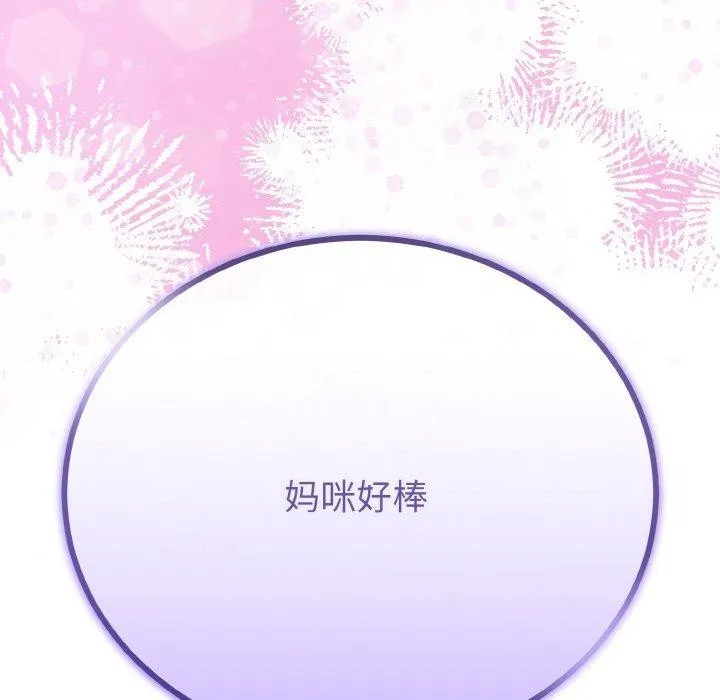 与初恋的以外同居 - 第22話 - page 121