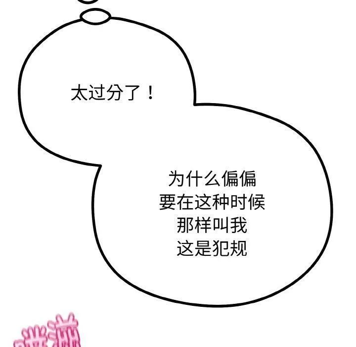 与初恋的以外同居 - 第22話 - page 123
