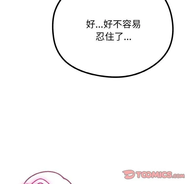 与初恋的以外同居 - 第22話 - page 138