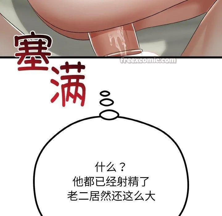 与初恋的以外同居 - 第22話 - page 140