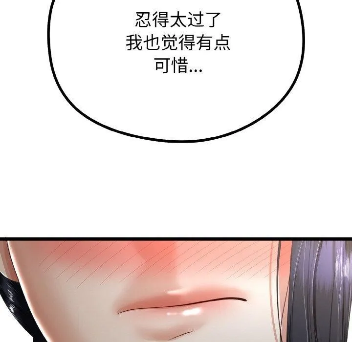 与初恋的以外同居 - 第22話 - page 143