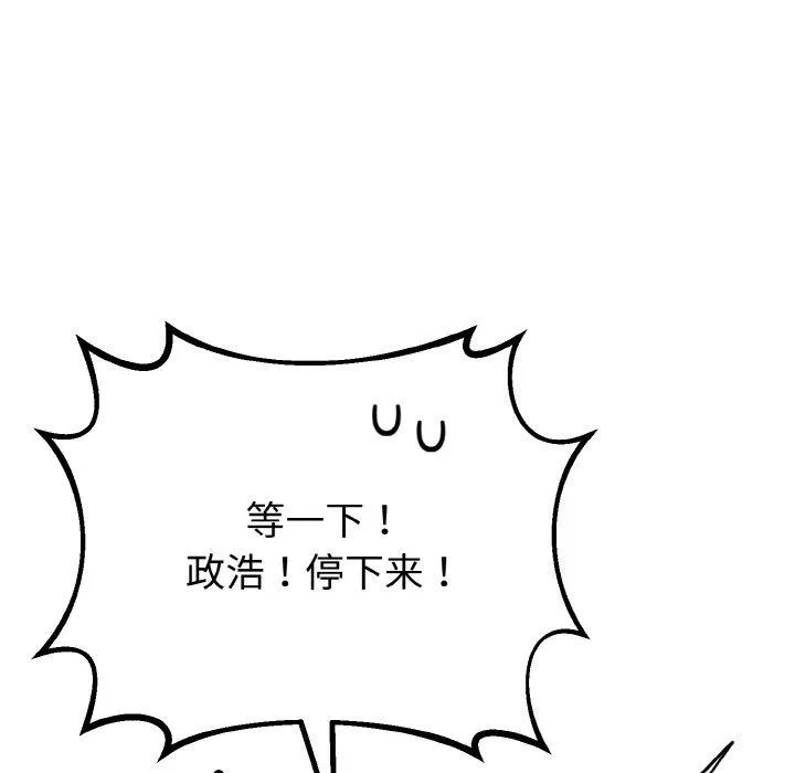 与初恋的以外同居 - 第22話 - page 152