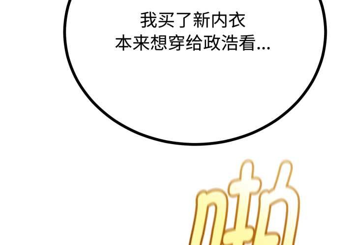 与初恋的以外同居 - 第39話 - page 4