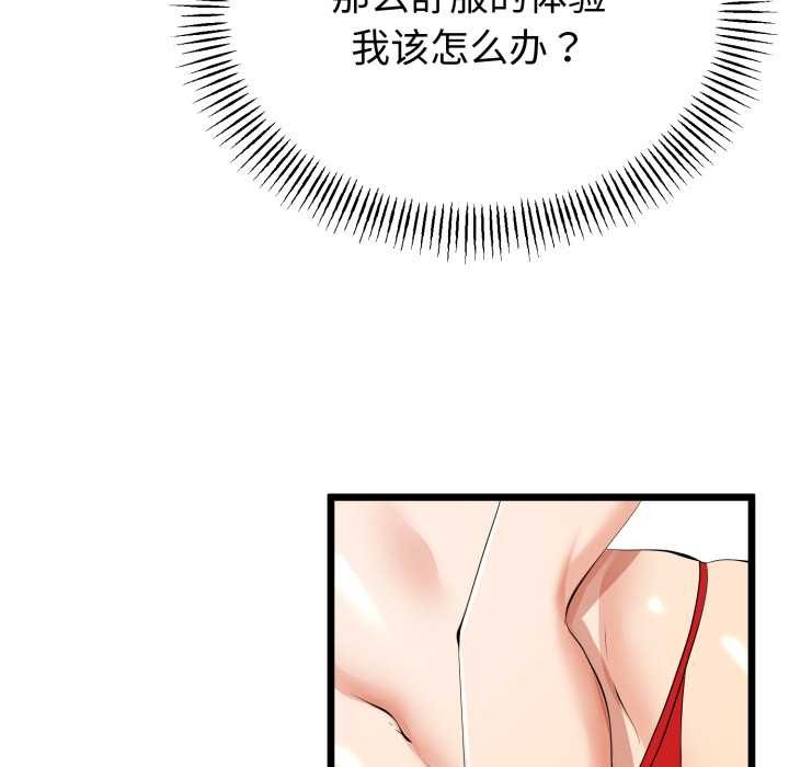 与初恋的以外同居 - 第39話 - page 20