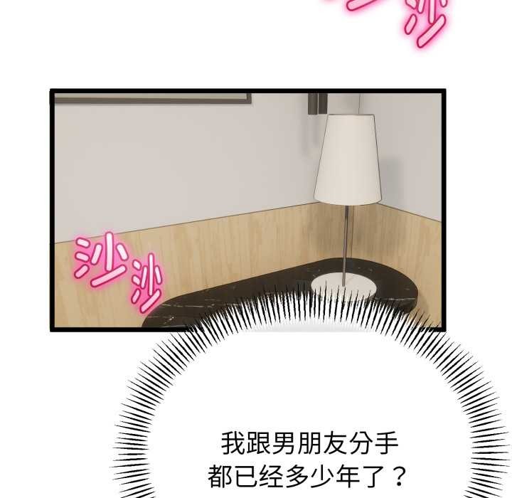 与初恋的以外同居 - 第39話 - page 24