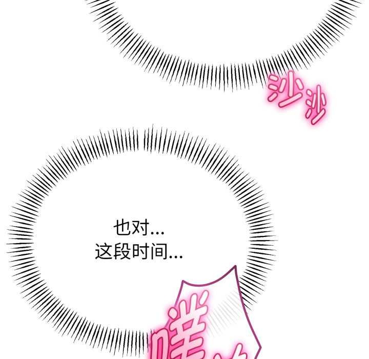 与初恋的以外同居 - 第39話 - page 25