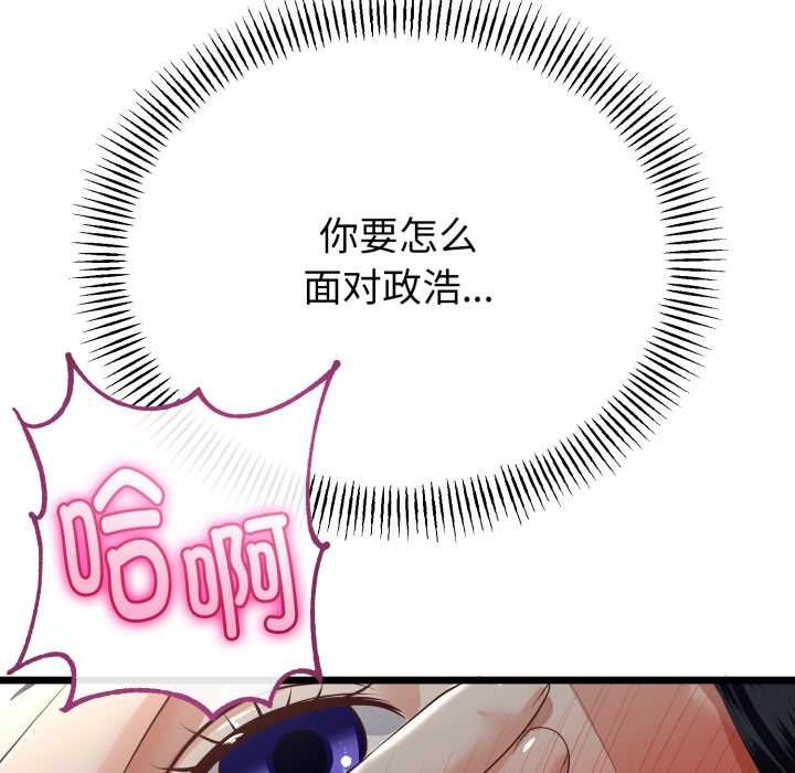 与初恋的以外同居 - 第39話 - page 32