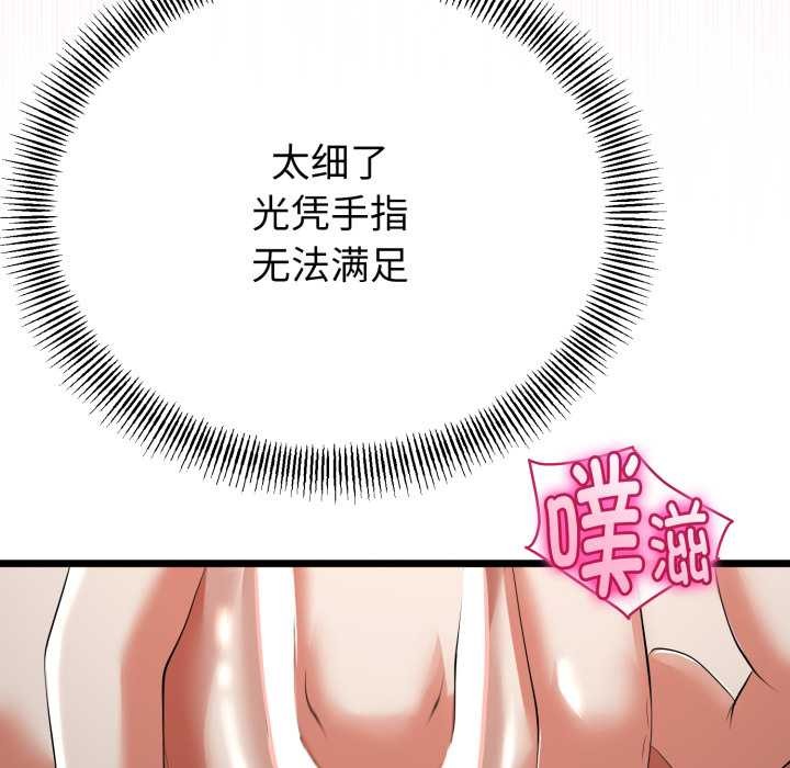 与初恋的以外同居 - 第39話 - page 77