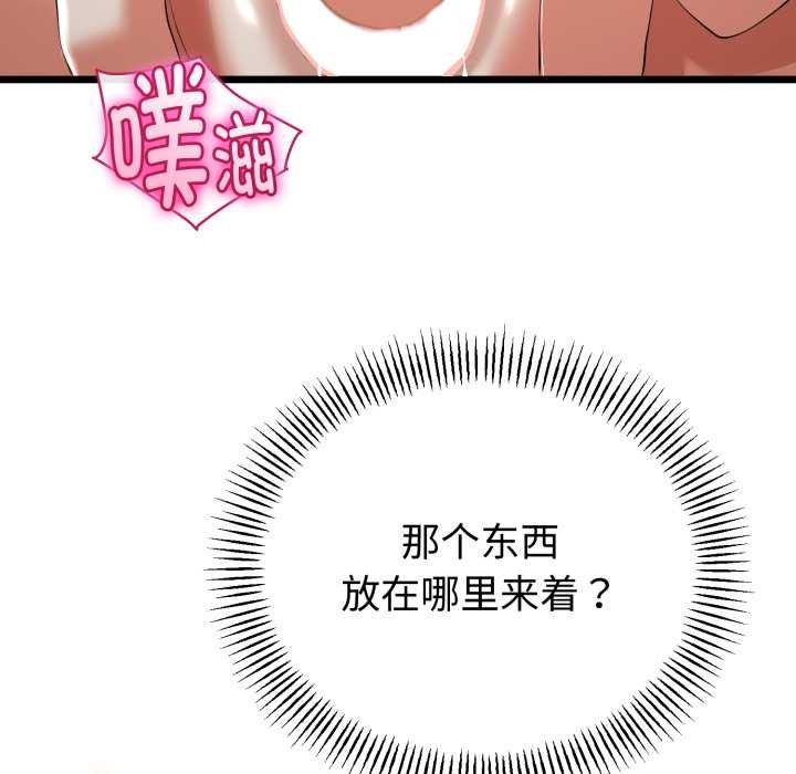 与初恋的以外同居 - 第39話 - page 78